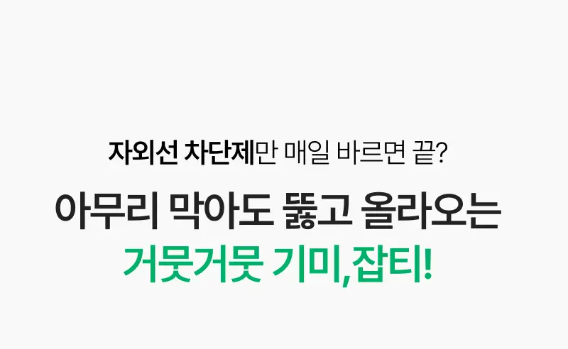 [단독기획] 이지듀 멜라 비 토닝 유브이 선 세럼 40ml 2입 기획 상세페이지 4